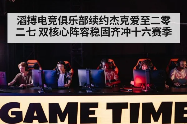 gaming tournament stage